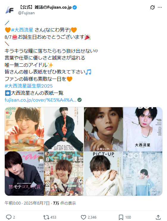ファン購読#大西流星｜定期購読で送料無料